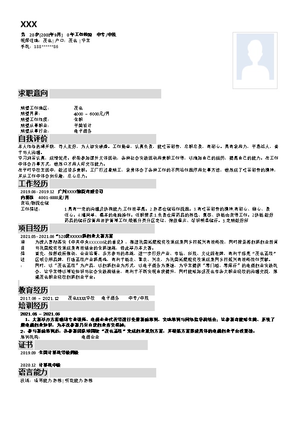 7040_互联网电子商务相关岗位求职简历模板  - 电子商务简历模板